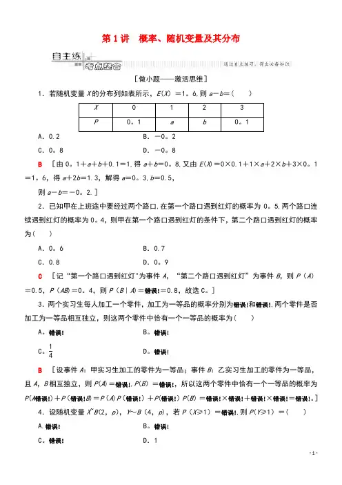 2020版高考数学二轮复习第2部分专题3概率与统计第1讲概率、随机变量及其分布教案理(最新整理)