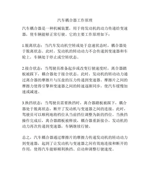 汽车耦合器工作原理
