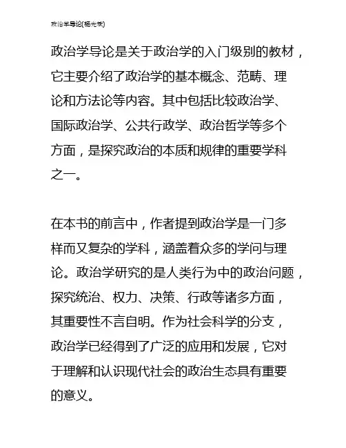 政治学导论(杨光斌)