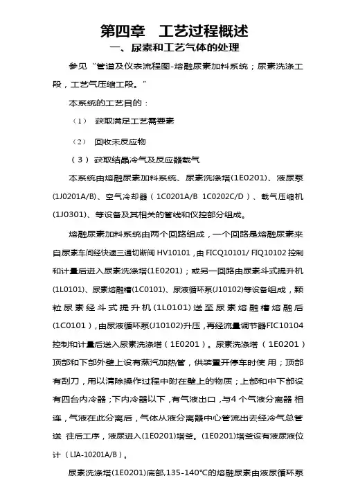 三聚氰胺  工艺过程概述