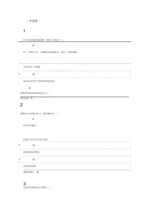 创新思维训练期末考试答案