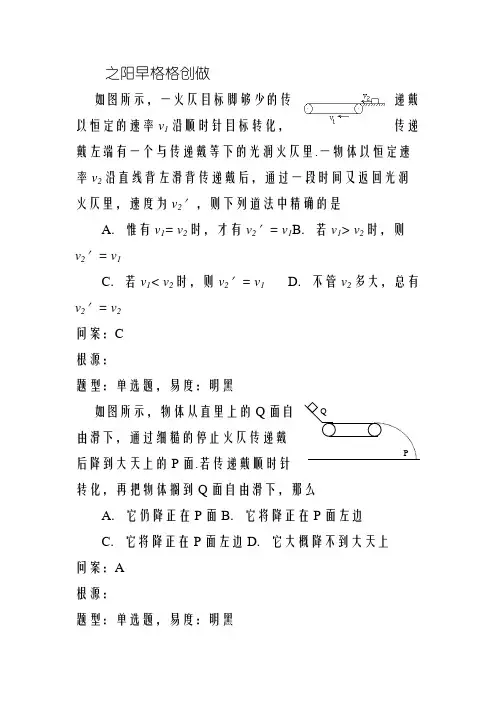 高中物理专题练习《皮带模型》