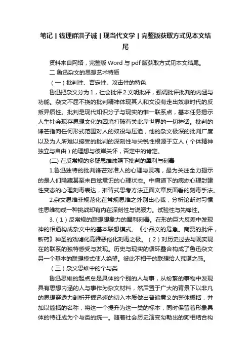 笔记丨钱理群洪子诚丨现当代文学丨完整版获取方式见本文结尾