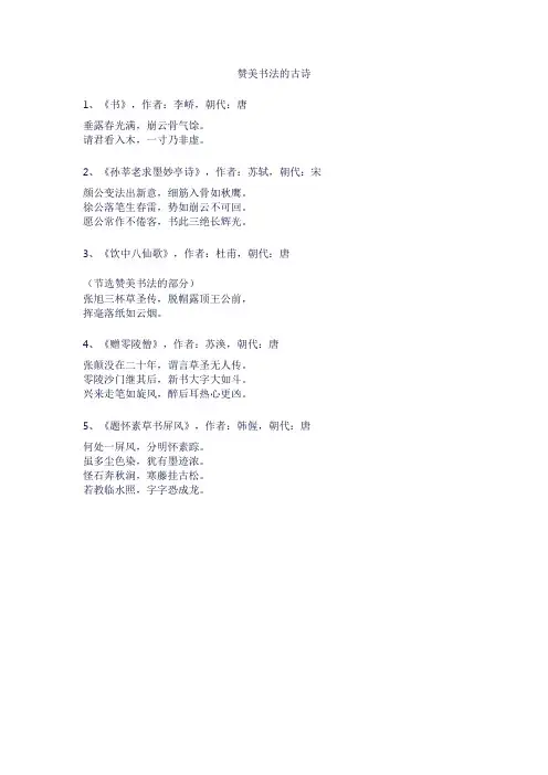 赞美书法的古诗