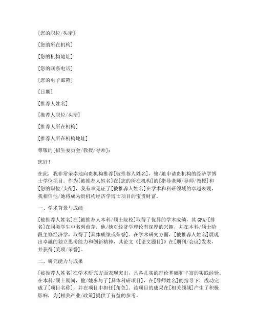 经济学_博士推荐信模板