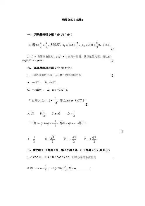 (完整版)诱导公式练习