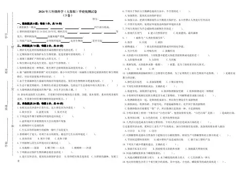 2024年六年级下册科学(大象版)期末测试卷(三)(含答题卡、参考答案)
