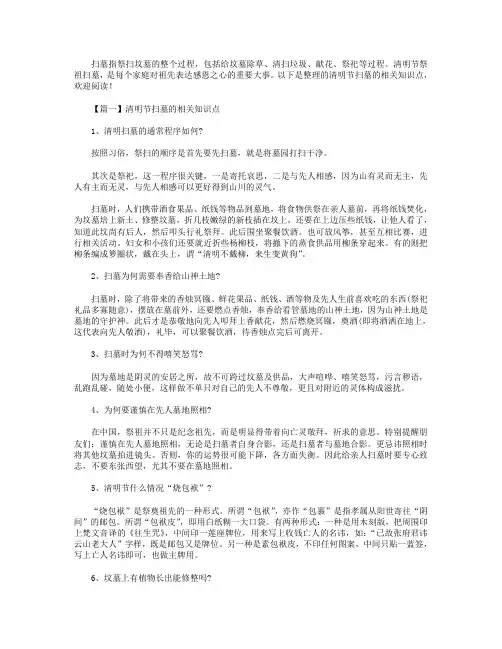 关于清明节扫墓的相关知识点