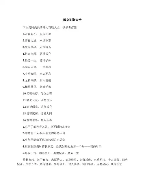 碑文对联大全