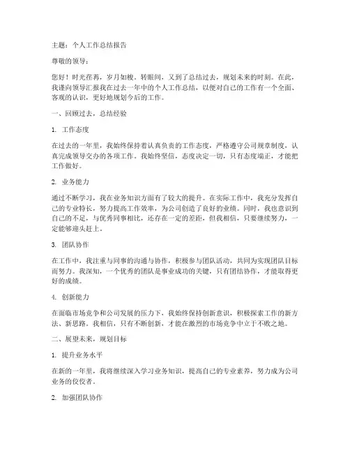 个人工作总结发邮件怎么说