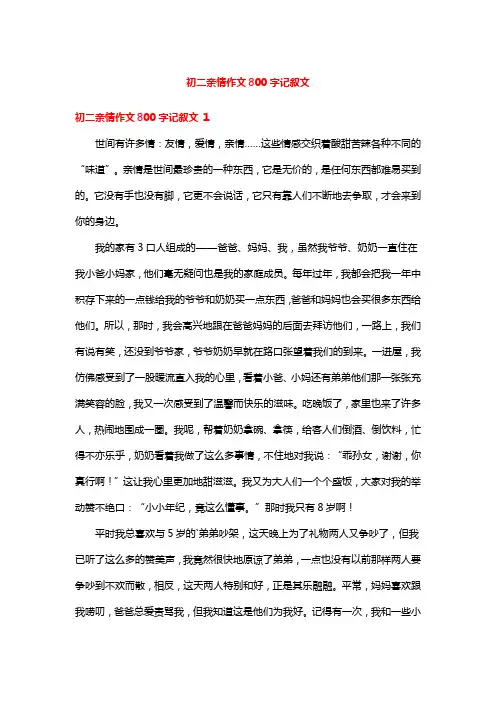 初二亲情作文800字记叙文