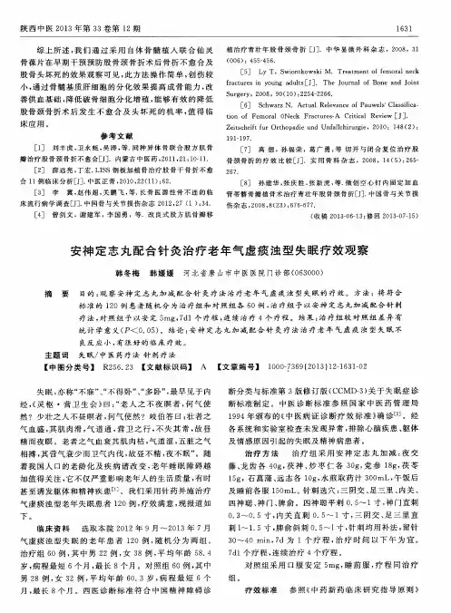 安神定志丸配合针灸治疗老年气虚痰浊型失眠疗效观察