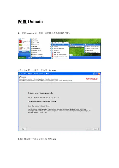 weblogic创建域