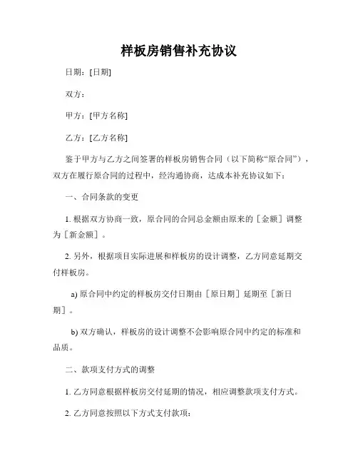 样板房销售补充协议