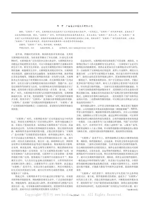 浅析“互联网+”时代的软件创新