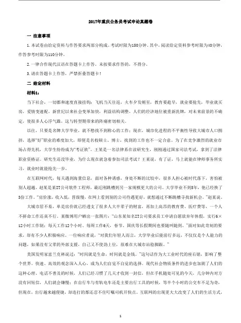 2017年重庆公务员考试申论真题及答案
