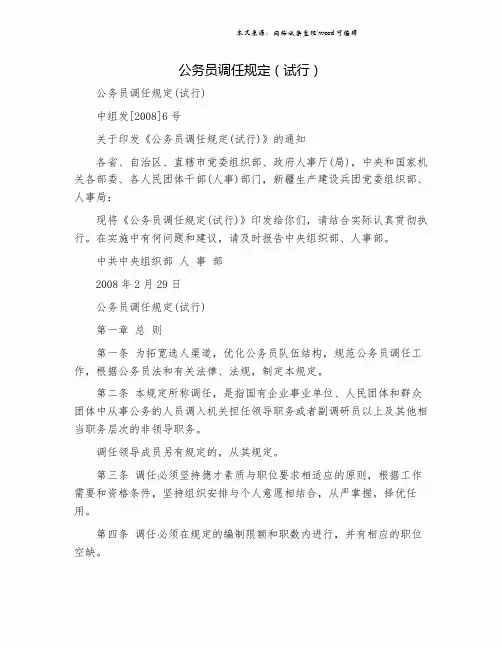 公务员调任规定(试行).doc