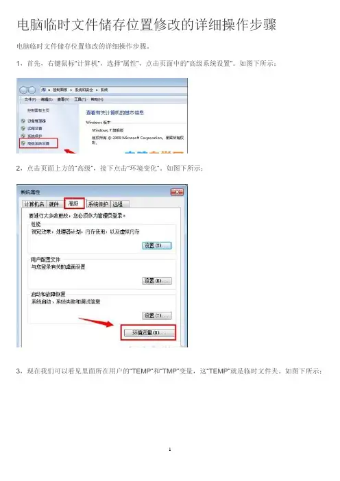 电脑临时文件储存位置修改的详细操作步骤