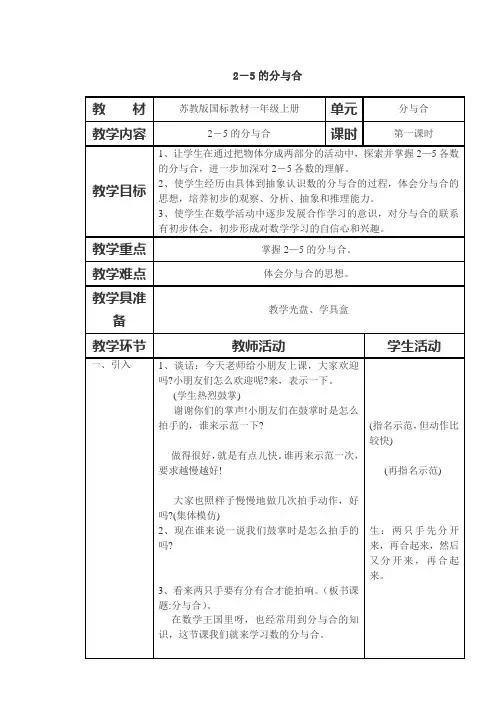 2-5的分与合 教案 (1)