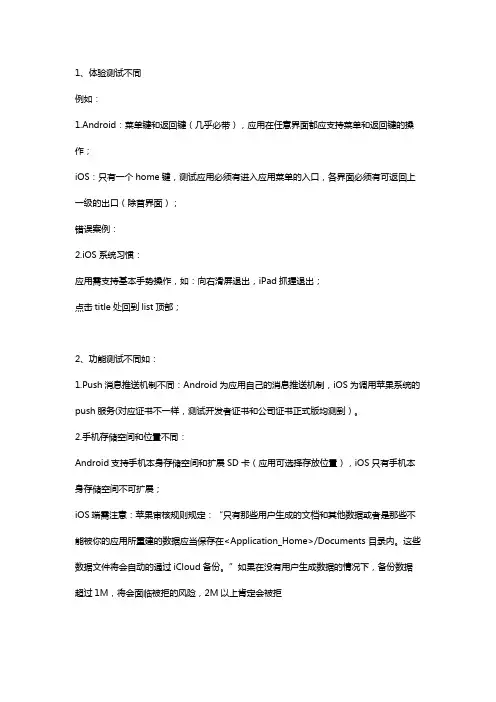 苹果手机与Android手机测试区别