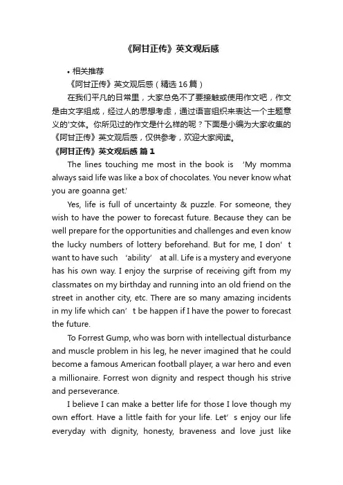 《阿甘正传》英文观后感