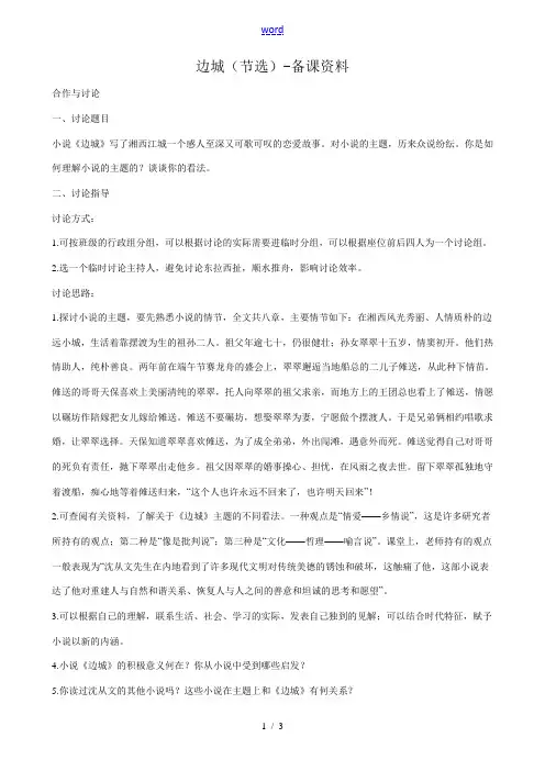 高中语文边城节选备课资料 苏教版 必修2 教案