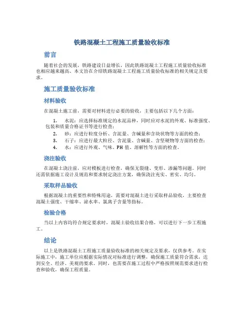 “铁路混凝土工程施工质量验收标准”测试题