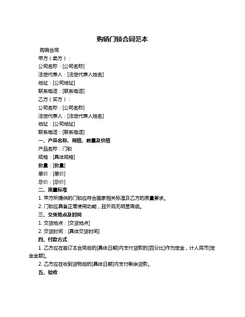 购销门锁合同范本