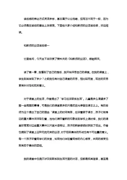 和教师的谈话读后感