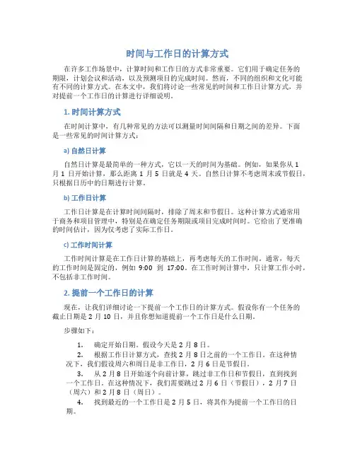 提前一个工作日怎么算