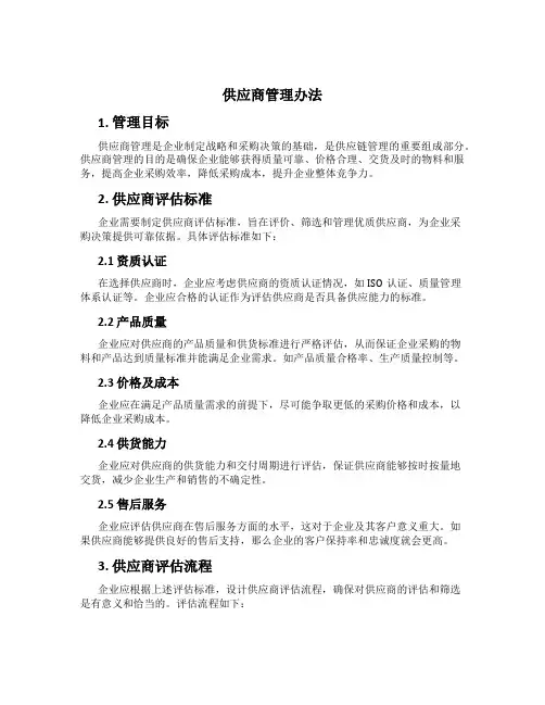 供应商管理办法
