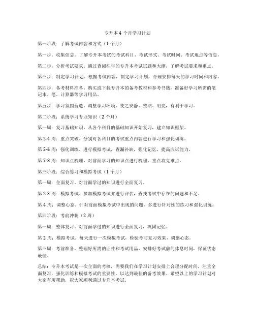 专升本4个月学习计划