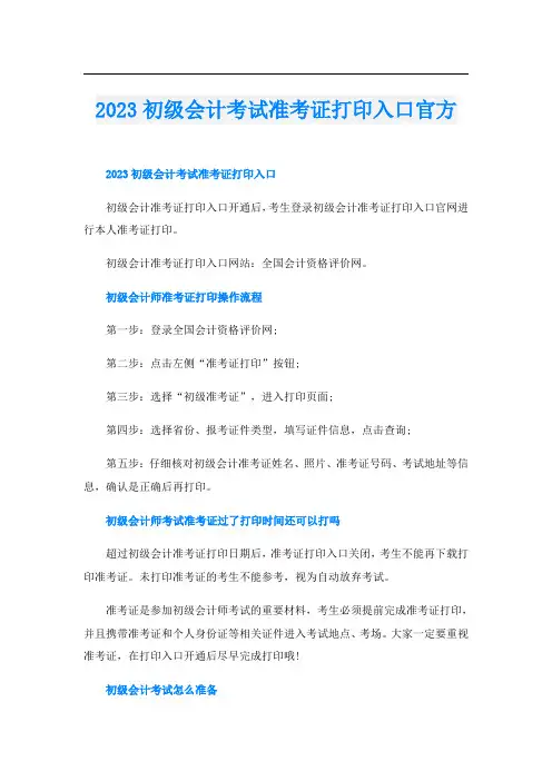 2023初级会计考试准考证打印入口官方
