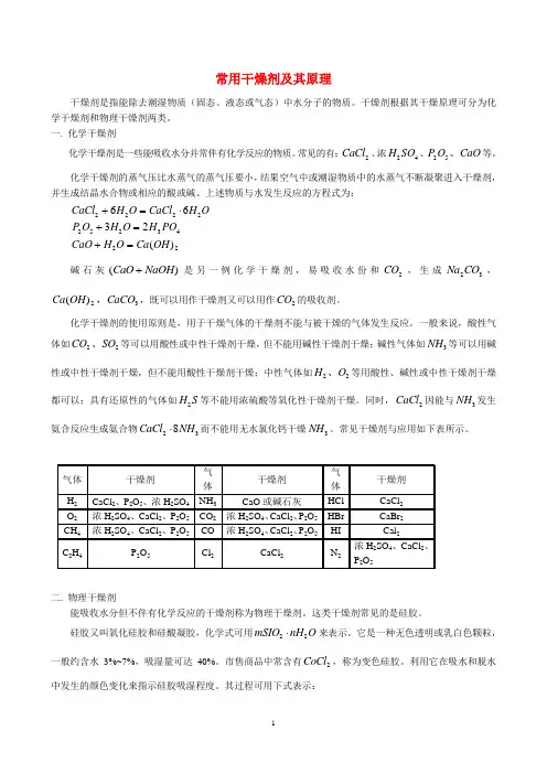 常用干燥剂及其原理