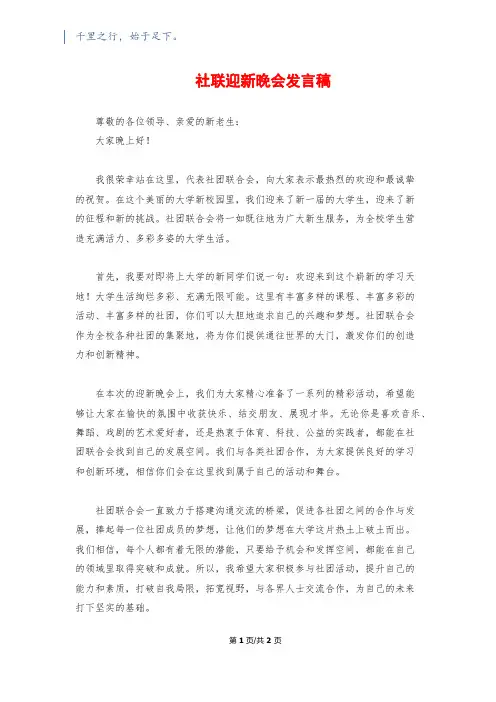 社联迎新晚会发言稿