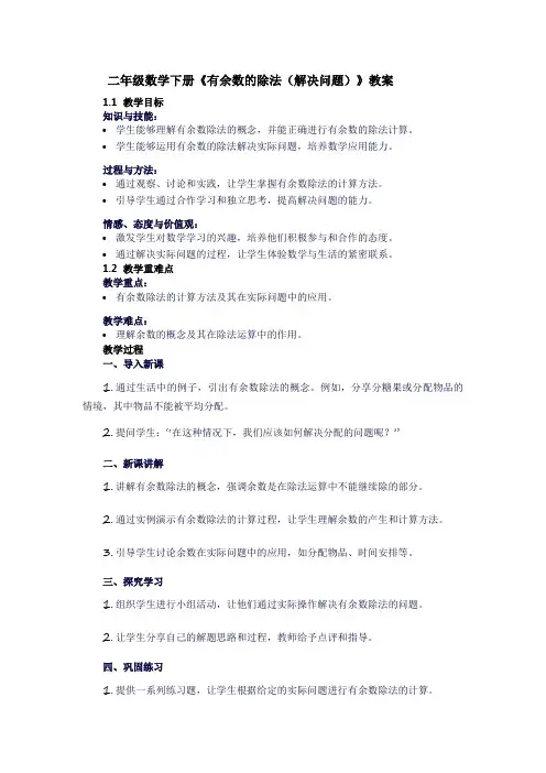 有余数的除法(解决问题)