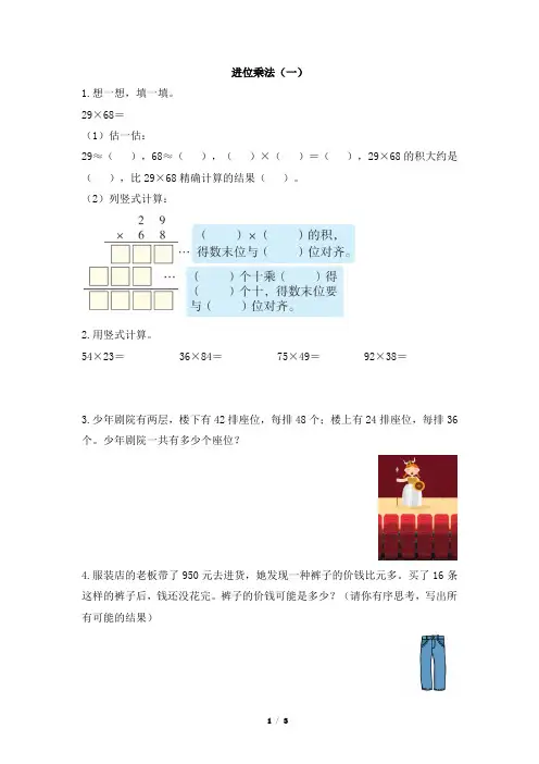 部编新人教版小学三年级数学下册《进位乘法(一)》一遍过作业
