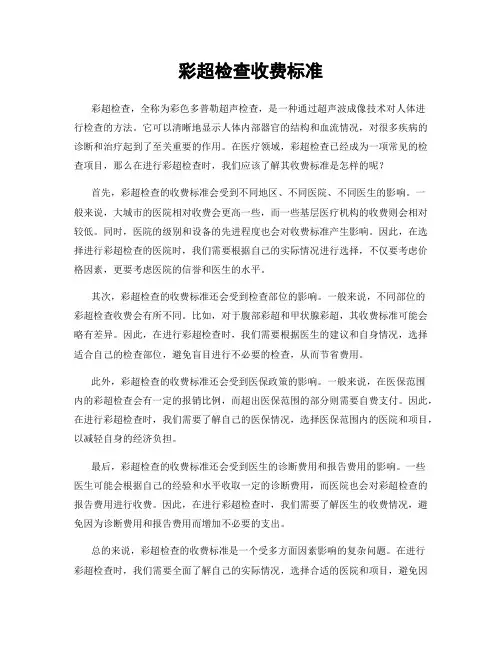 彩超检查收费标准