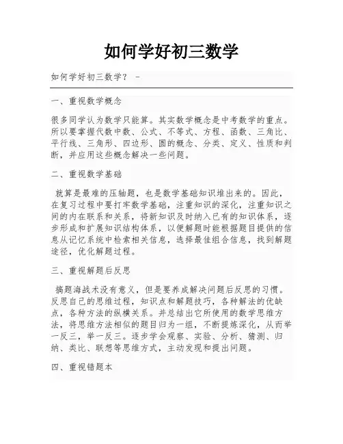 如何学好初三数学