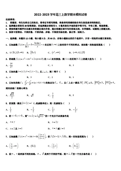 2022-2023学年河北省承德市联校数学高三上期末考试试题含解析