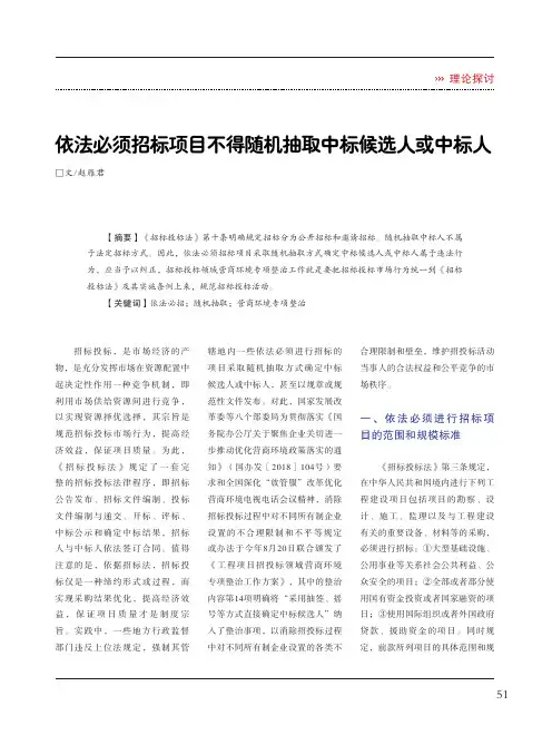 依法必须招标项目不得随机抽取中标候选人或中标人
