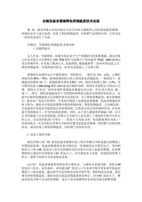 加装低温省煤器降低排烟温度技术改造