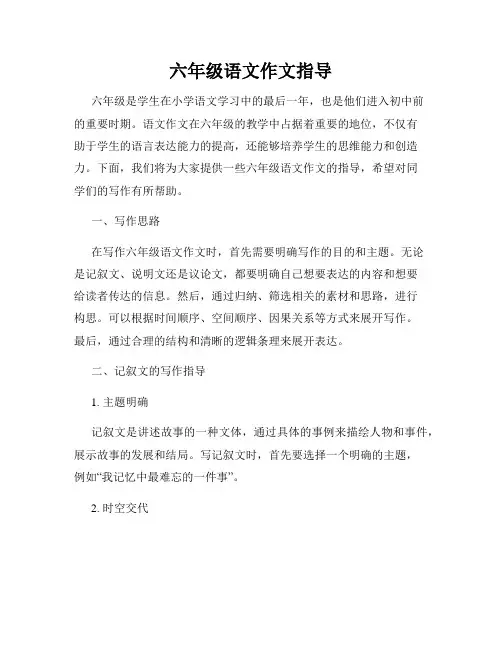 六年级语文作文指导