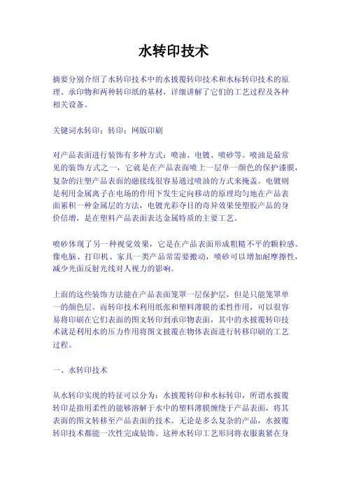 水转印技术——精选推荐