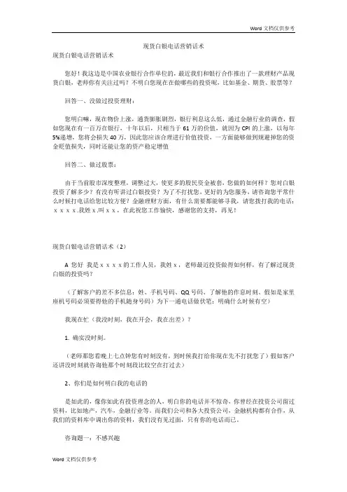 现货白银电话营销话术