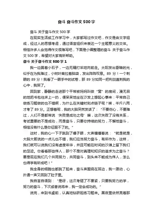 奋斗关于奋斗作文500字
