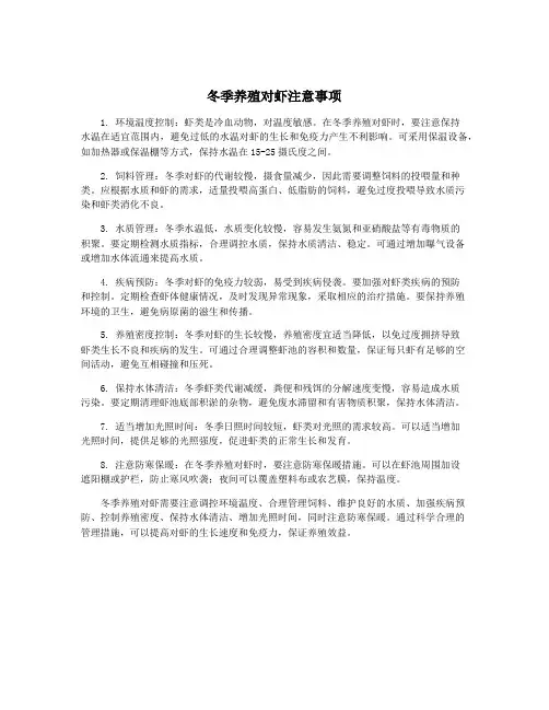 冬季养殖对虾注意事项
