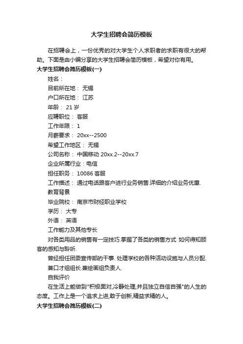 大学生招聘会简历模板