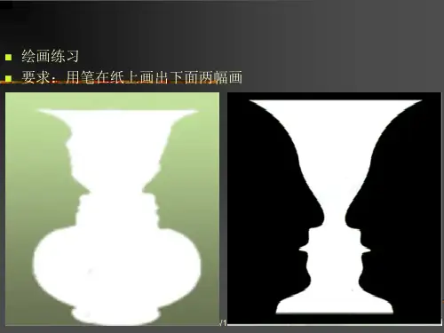 第二章  创造性思维 创新思维教学课件