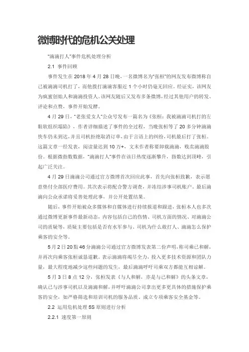 微博时代的危机公关处理
